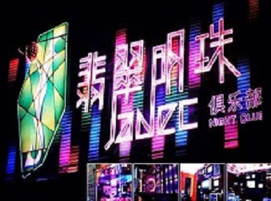 仪征哪里荤的KTV陪酒女漂亮多-翡翠明珠KTV好玩会所体验