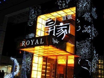 仪征高档KTV妹子质量哪家好-皇家壹号KTV高档娱乐体验